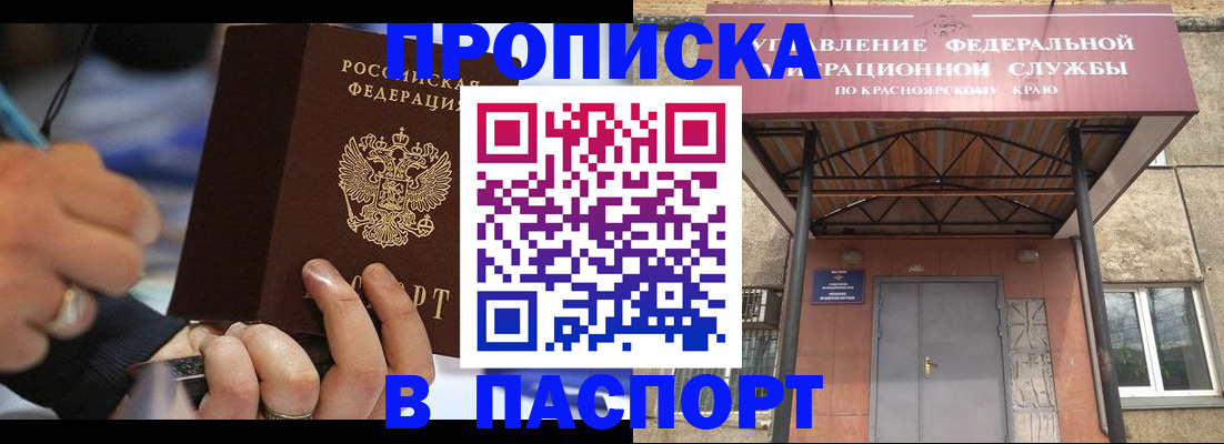 прописка в Мензелинске