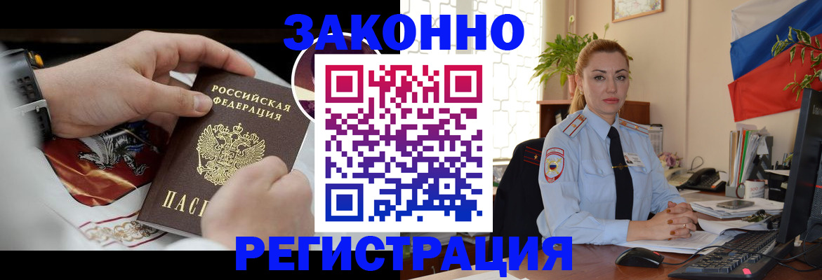 прописка в Мензелинске