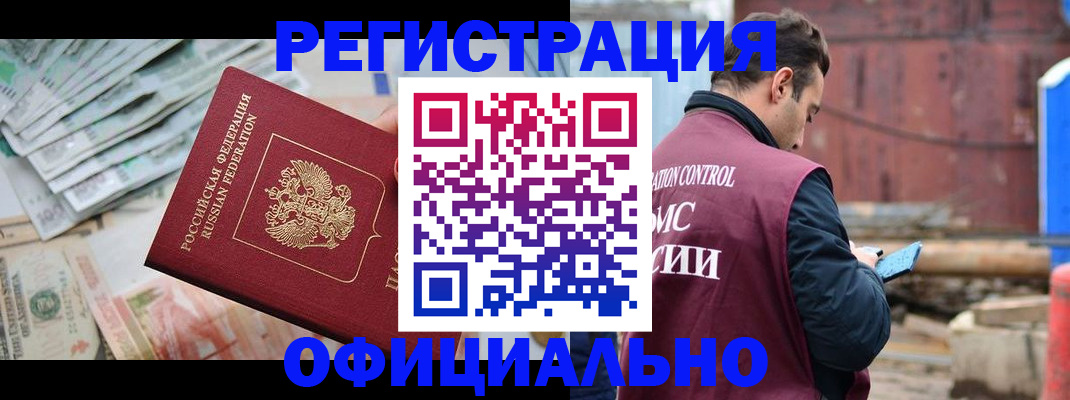 прописка иностранных граждан в Мензелинске